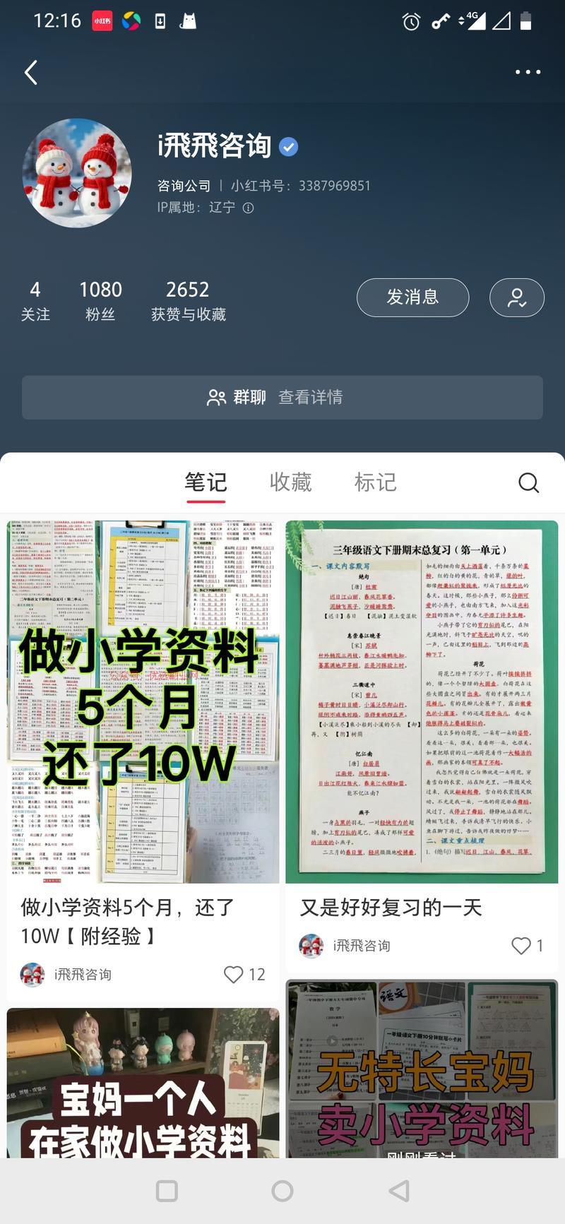 小红书做咨询公司…#情报-搞钱情报论坛-网创交流-优选副业网
